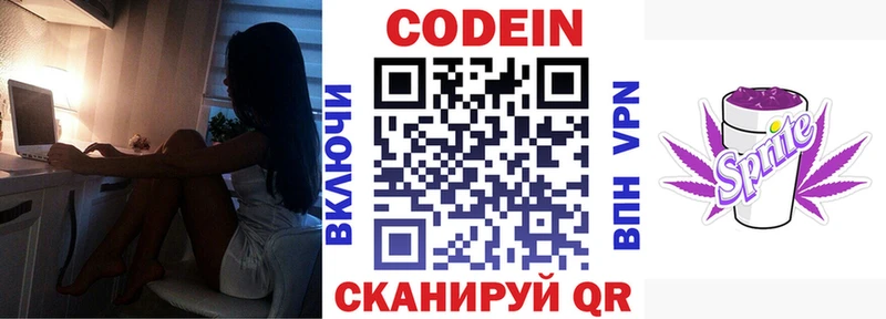 Codein напиток Lean (лин)  сколько стоит  Краснообск 